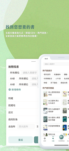 iRead臺北市立圖書館-愛閱讀臺北市立圖書館 Screen 3