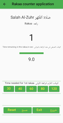 Rakaat Counter عداد ركعات Screen 2