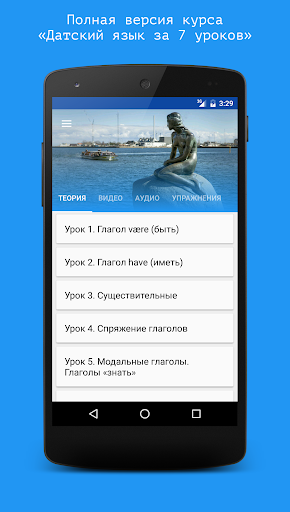 Датский язык за 7 уроков. Spea Screen 2