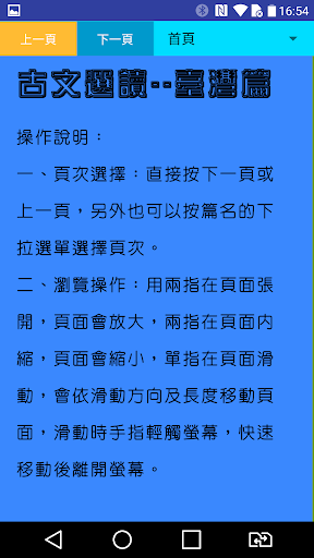 Android application 古文選讀--臺灣篇AnthologyOldTaiwan screenshort