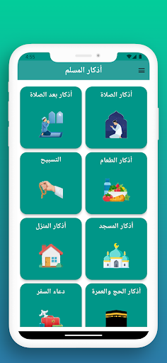 أذكار المسلم Screen 2
