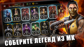 Game screenshot MORTAL KOMBAT: Файтинг mod apk