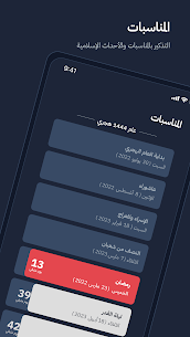 تنزيل تطبيق المؤذن بلال بدون نت 2024 Bilal أوقات الصلاة للاندرويد Apk 4