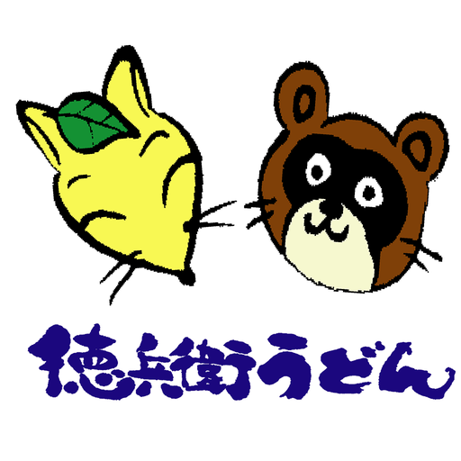 徳兵衛うどん logo