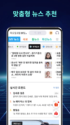 현지뉴스 Screenshot 1 - AppWisp.com