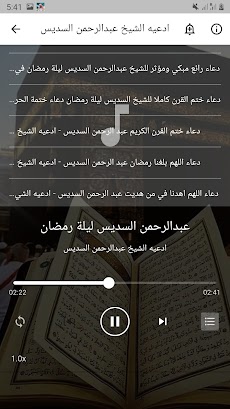 جميع ادعية الشيخ السديس بدون نت صوت ومكتوبةのおすすめ画像4