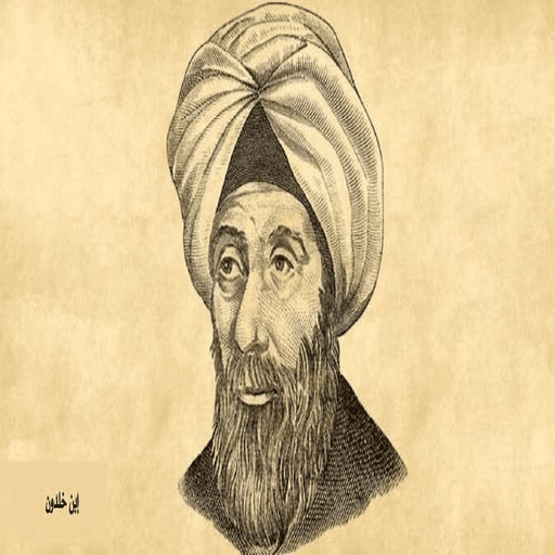 اقوال و حكم ابن خلدون logo