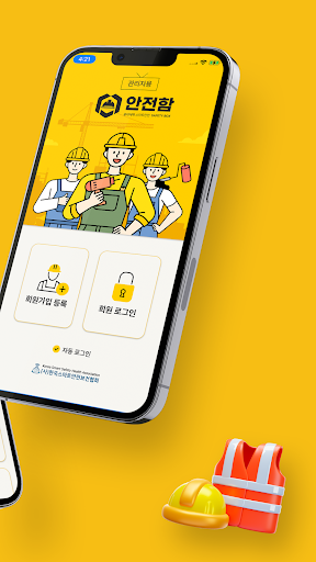 안전함 관리자 중대재해 Screen 2