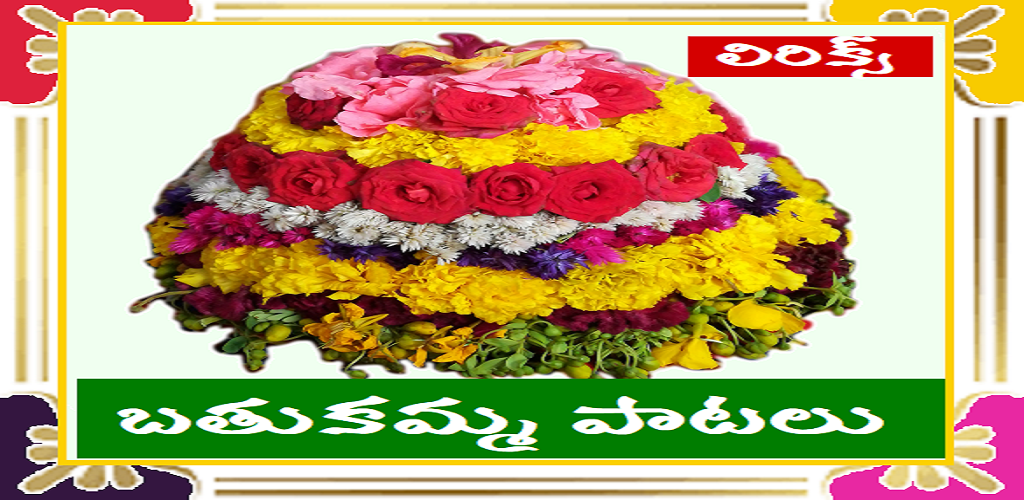 Bathukamma Songs Telugu Lyrics - Latest version for Android - Download APK