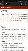 screenshot of Ukrainian Bible