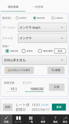 オンゲキレコード Screen 2