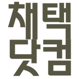 채택닷컴 - chaetaek icon