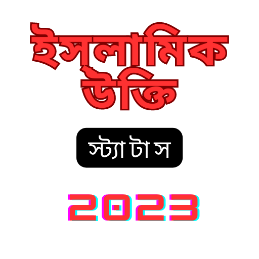 Islamic SMS 2023 - স্ট্যাটাস Download on Windows