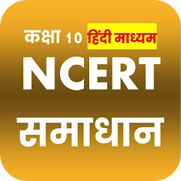 Icon image Class 10 NCERT Solutions Hindi