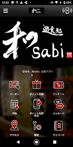 Android application 遊食処　和sabi screenshort