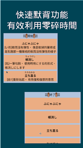 Ninja Anki日文單字卡 Screen 3