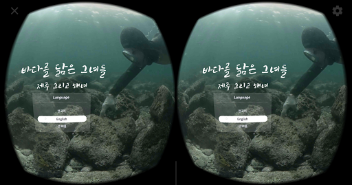 Android application Experiencing Haenyeo screenshort