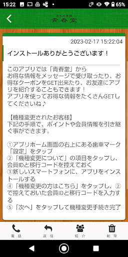 青春堂の公式アプリ Screen 2