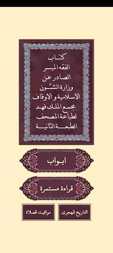 كتاب الفقه الميسر Screenshot 2 - AppWisp.com