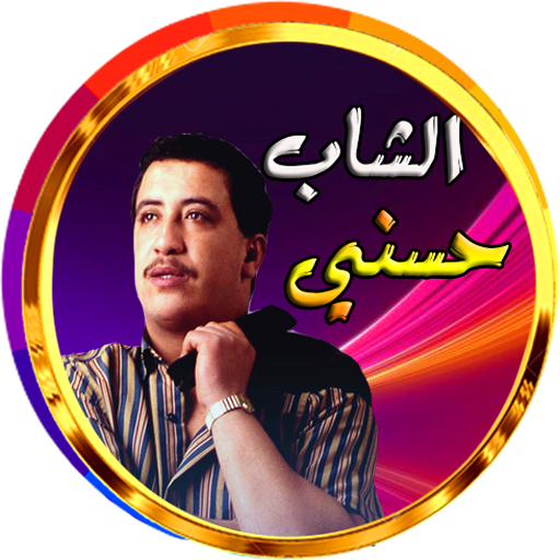 الشاب حسني اغاني اروع الراي logo