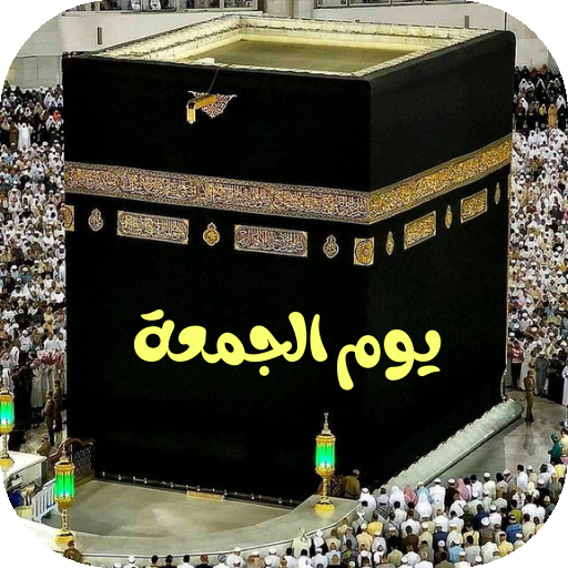 يوم الجمعة logo