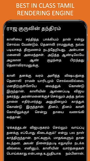 Thenali Raman Stories in Tamil Screen 2