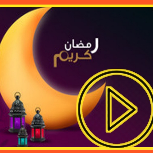 اغاني رمضان 2023 فيديوهات