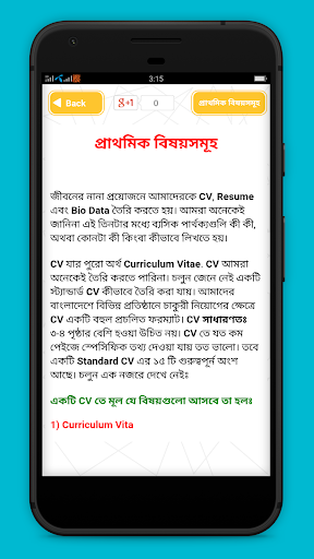 সিভি লেখার নিয়ম ও ফরমেট Screen 3