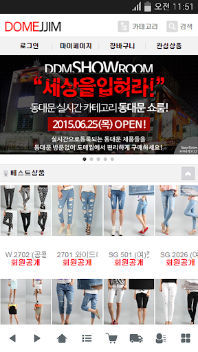 Android application 도매찜 screenshort