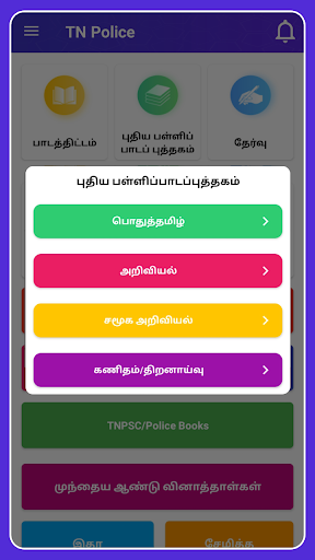 TN Police Exam 2024 TNUSRB Screen 3