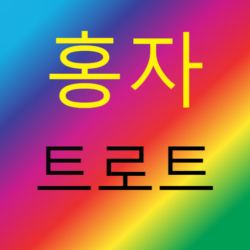 홍자 for 트로트 logo