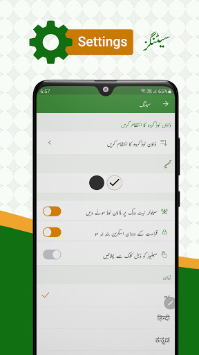 Screenshot of Quran with Urdu trans. قرآن پا