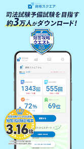 司法試験/予備試験短答対策 短答攻略クエスト - Google Play の