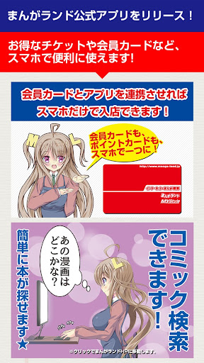 Android application まんがランド screenshort