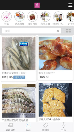 櫻之選優質食品