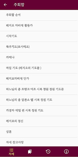 레지오 수첩 Screen 2