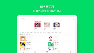 Naver Webtoon - 네이버 웹툰 - Naver Webtoon Screenshot