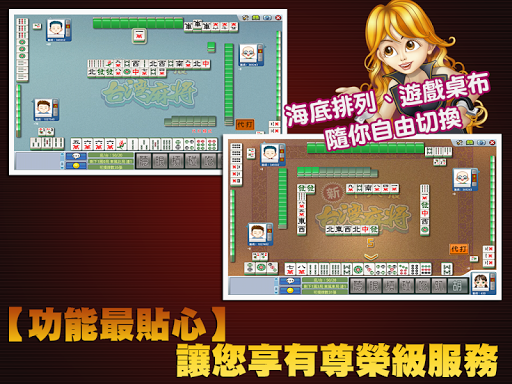 CYC 16張台灣麻將 Screen 2