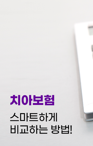 Android application 라이나생명 치아보험 치과보험 추천 screenshort
