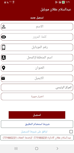 عبدالسلام عقلان موبايلي Screen 2