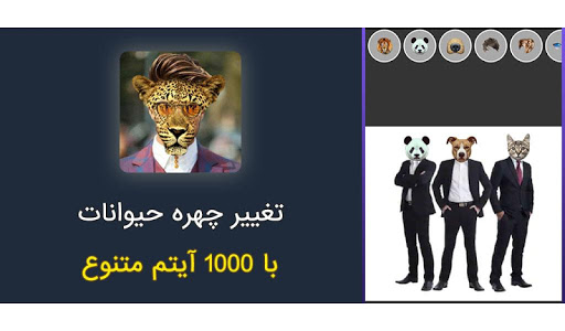 Android application تغییرچهره حیوانات screenshort