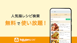 screenshot of 楽天レシピ 人気料理のレシピ検索と簡単献立