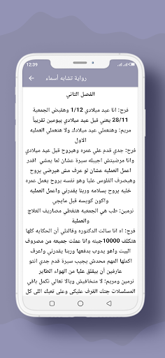 رواية تشابه أسماء Screen 3