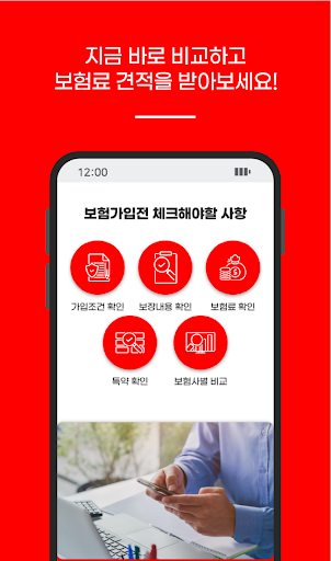 실비보험비교 아이 어린이보험 착한실비전환 실비보험 Screenshot 4 - AppWisp.com