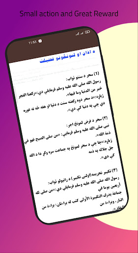 Small کوچنی عمل او ډېر ثواب Screen 2