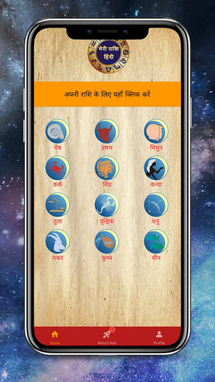 Meri Rashi Rashifal 2024 Hindi - मेरी राशि || जानिए अपनी राशि हिंदी में V28 free - (Android)