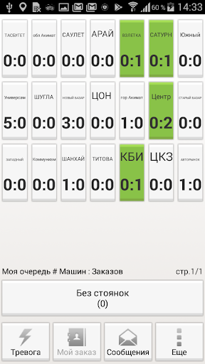 Жулдыз Водитель Screen 2