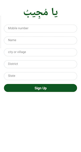 Android application Ya Mujeebu screenshort