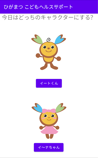 Android application ひがまつこどもヘルスサポート screenshort