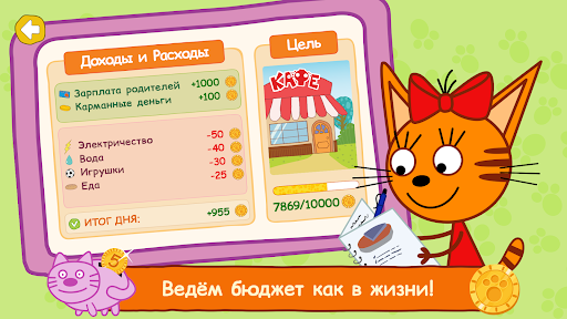 Три Кота: Финансы для Детей Screen 2